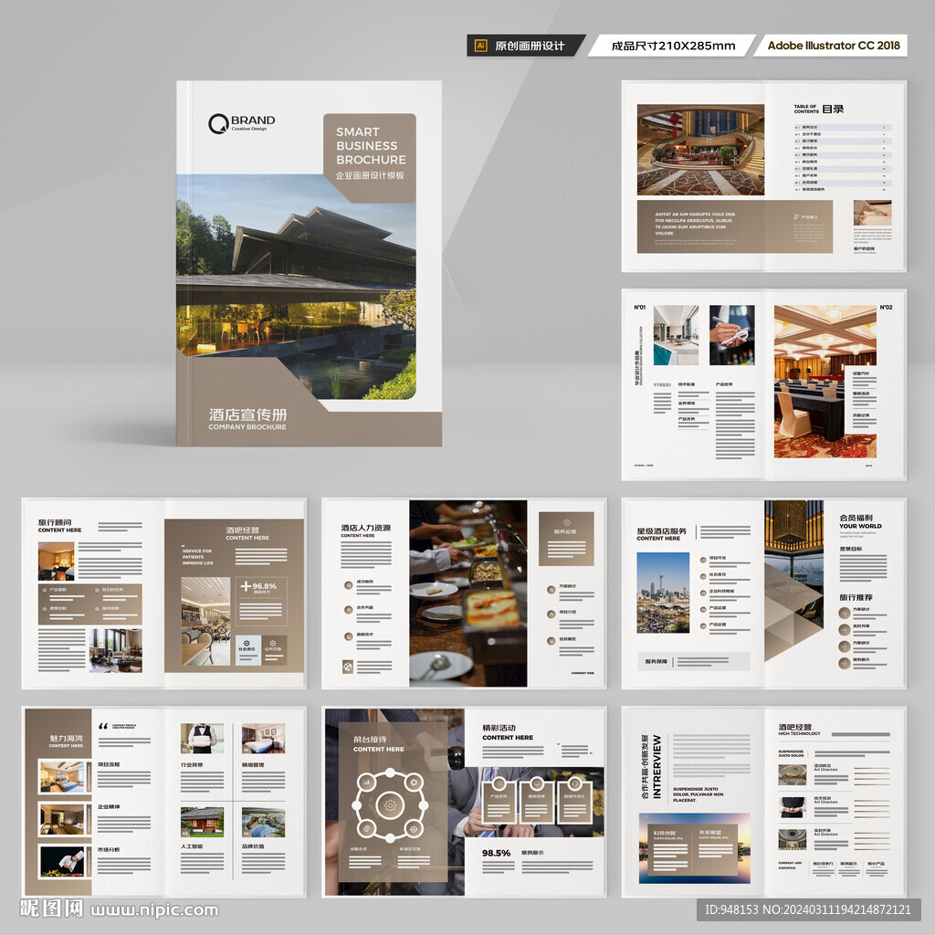 酒店宣传画册