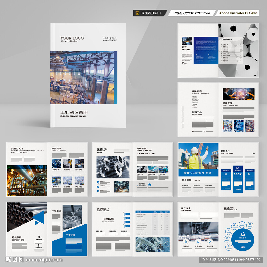 工业宣传册