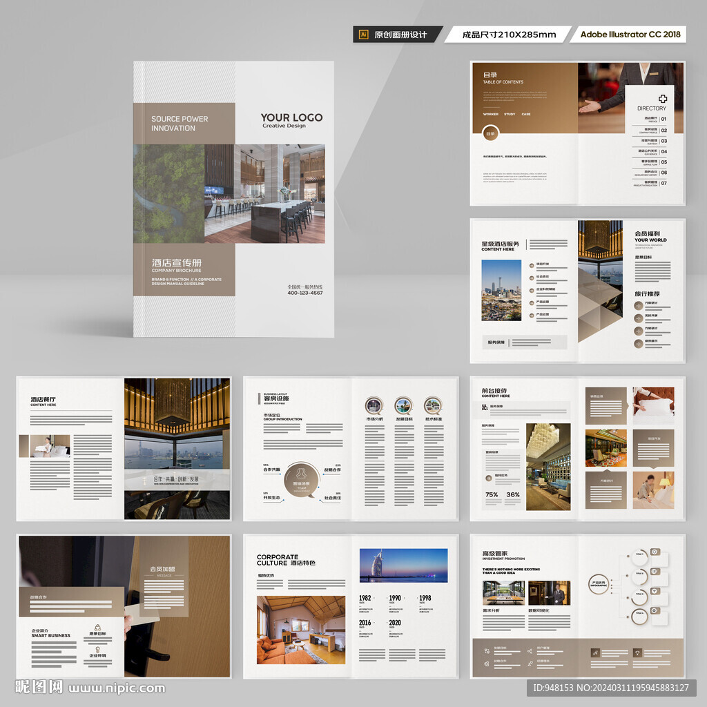 酒店宣传册