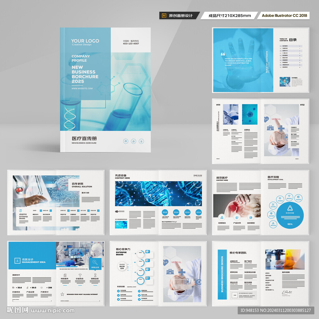 医疗产品画册