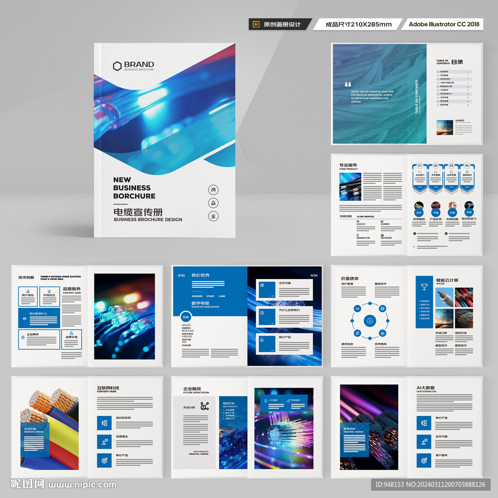 电力电缆宣传册