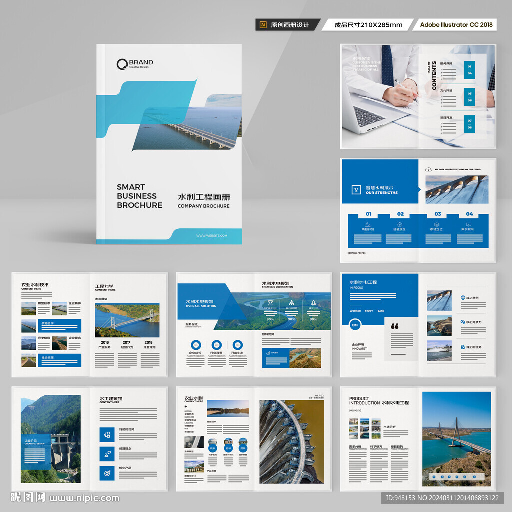 水利工程宣传册