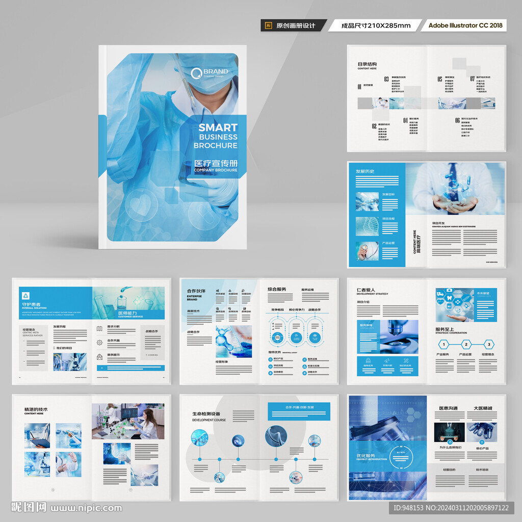 蓝色医疗画册