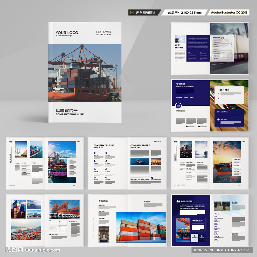 物流公司画册