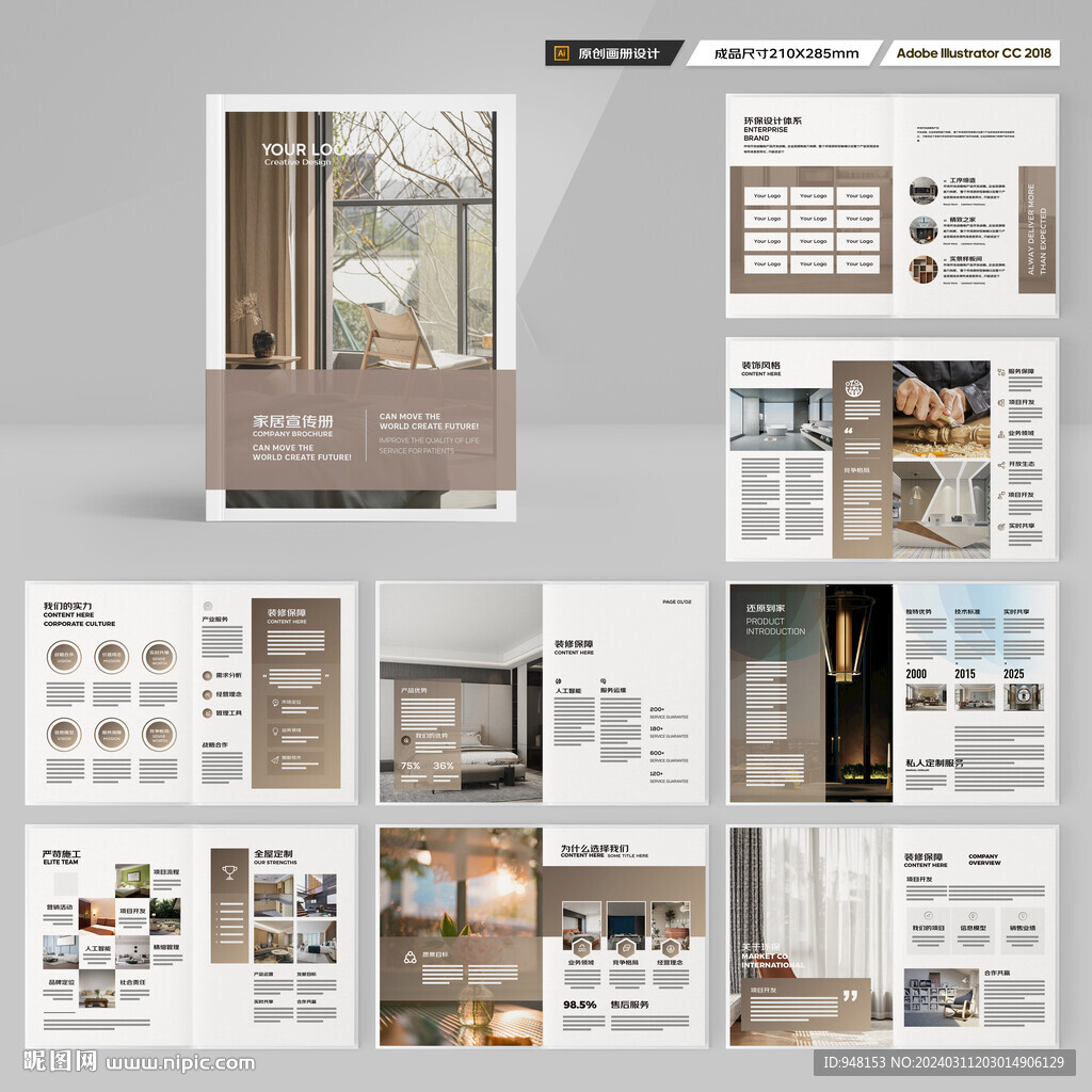 装饰公司宣传册