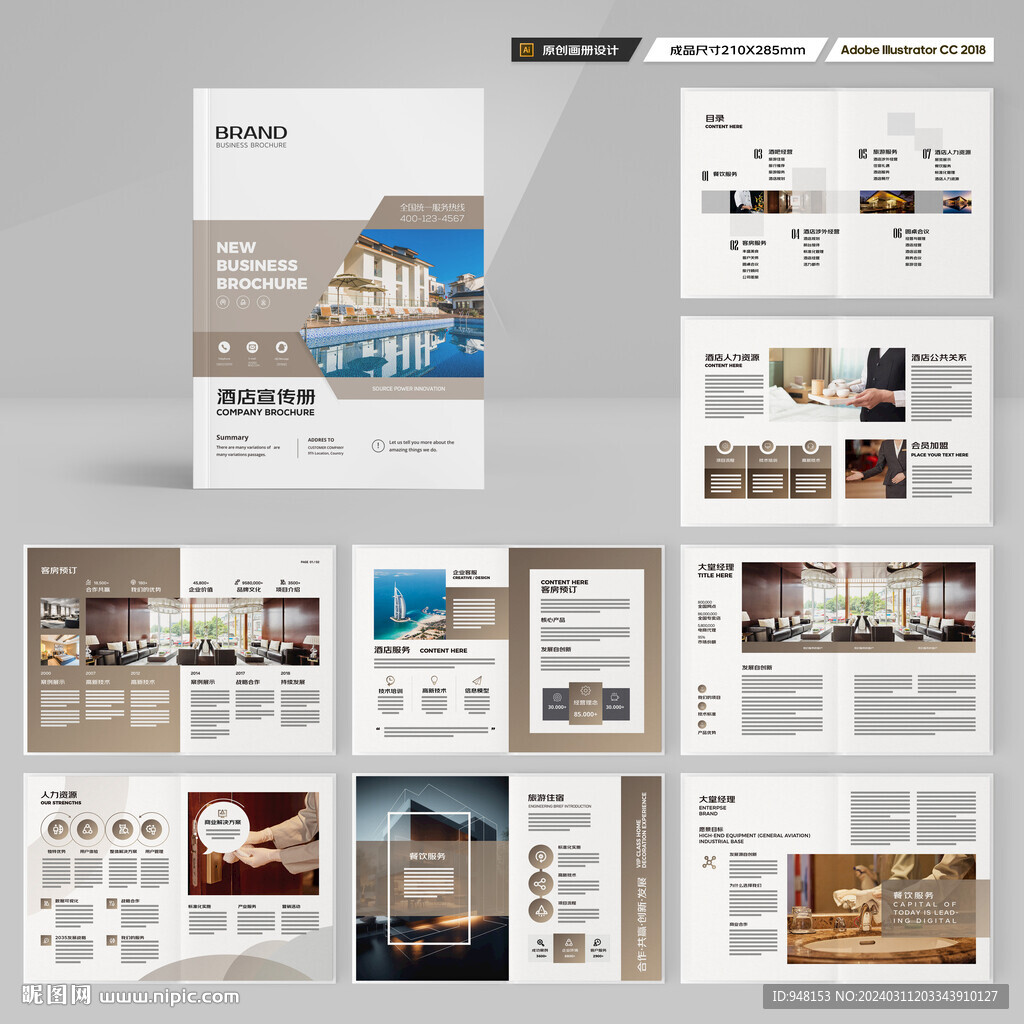 酒店招商画册