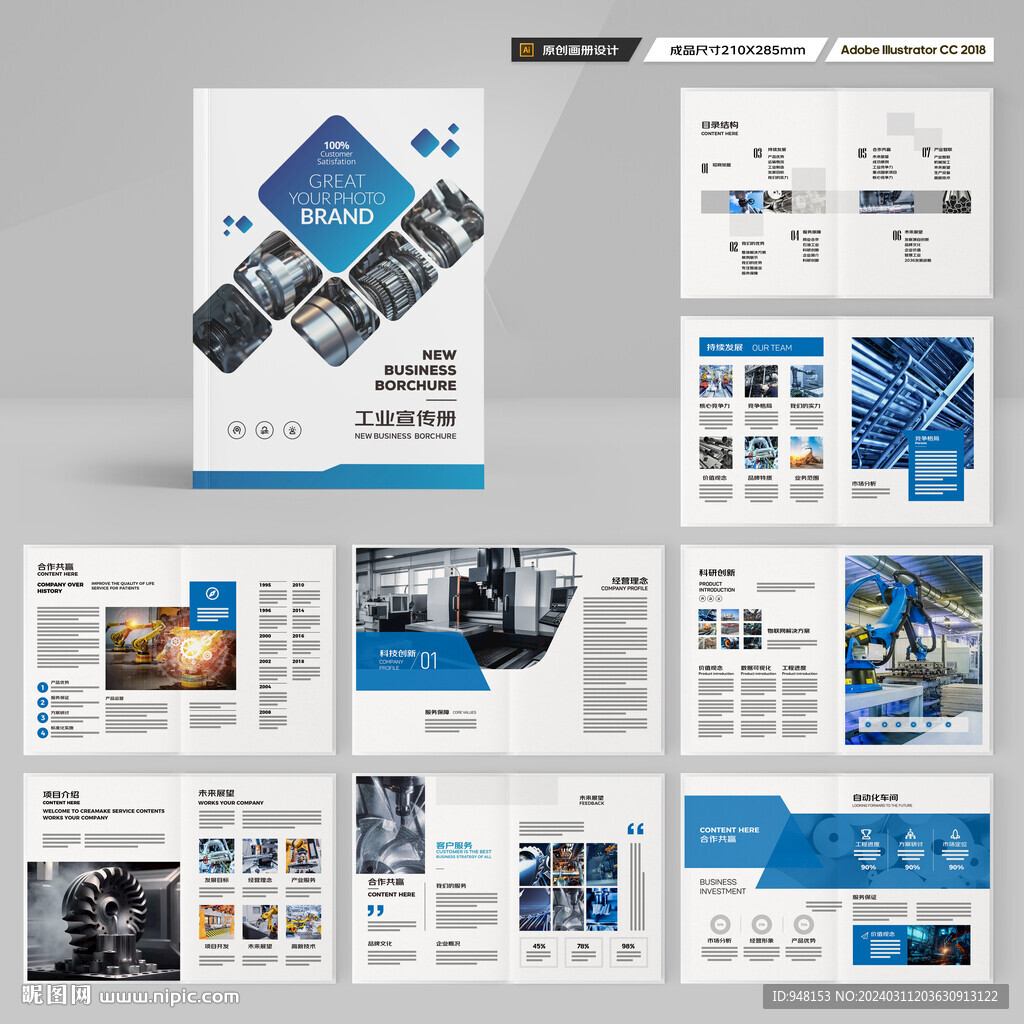 工业宣传册