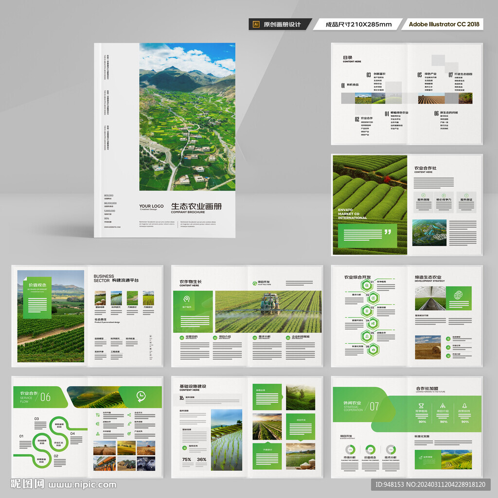 农业画册模板