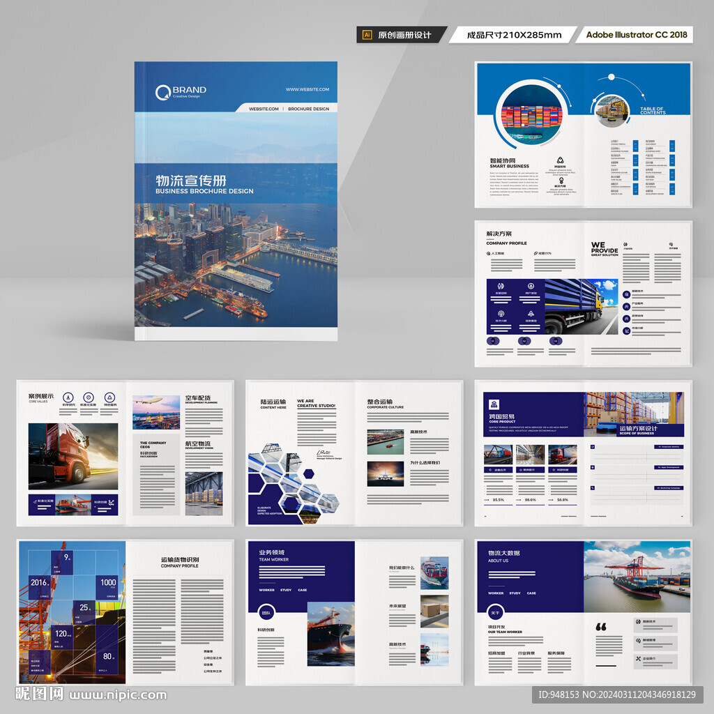 物流画册