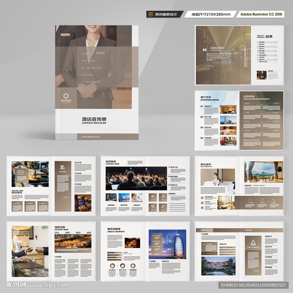 酒店招商画册