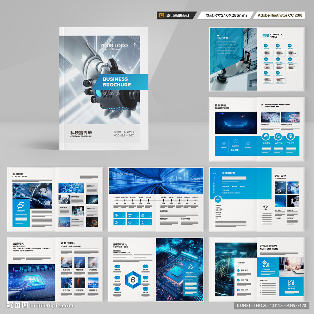 科技企业画册