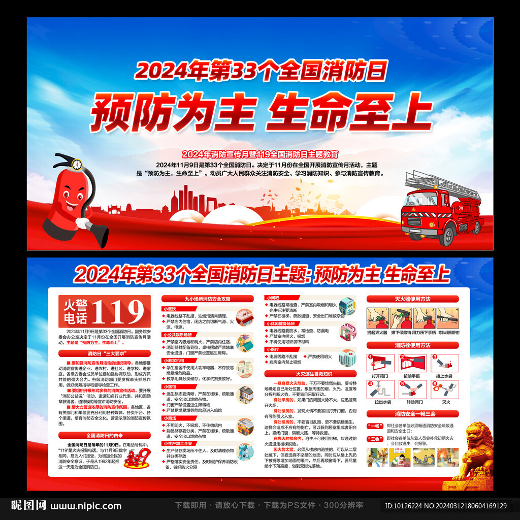 消防安全