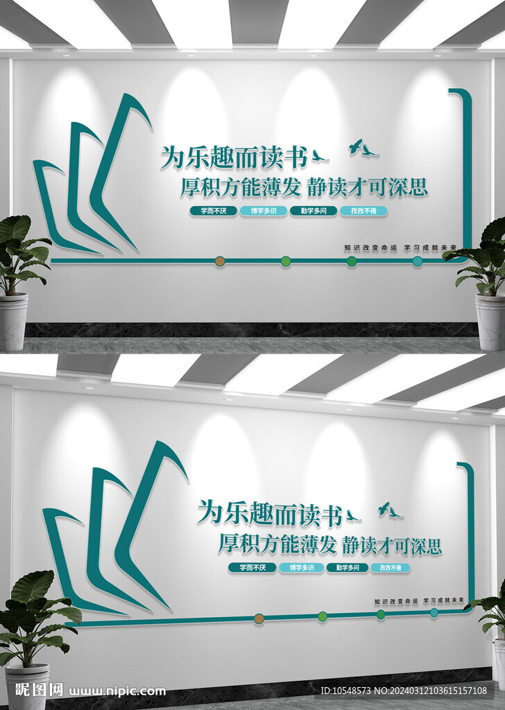 阅读知识阅览室文化墙