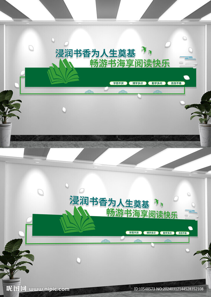 学校阅览室校园读书文化墙