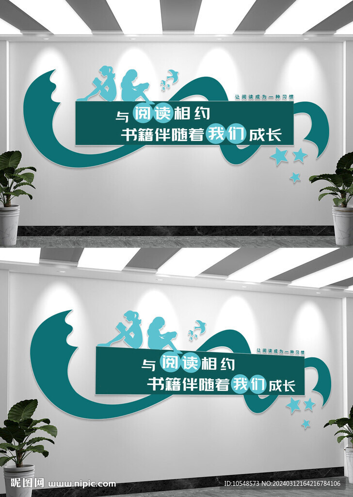 读书文化墙