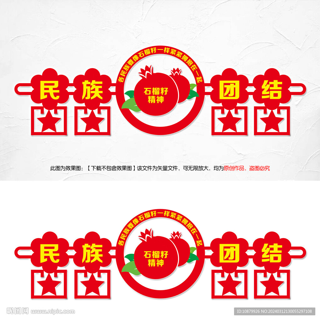 民族团结雕塑