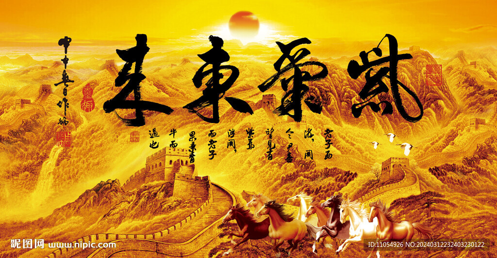 紫气东来