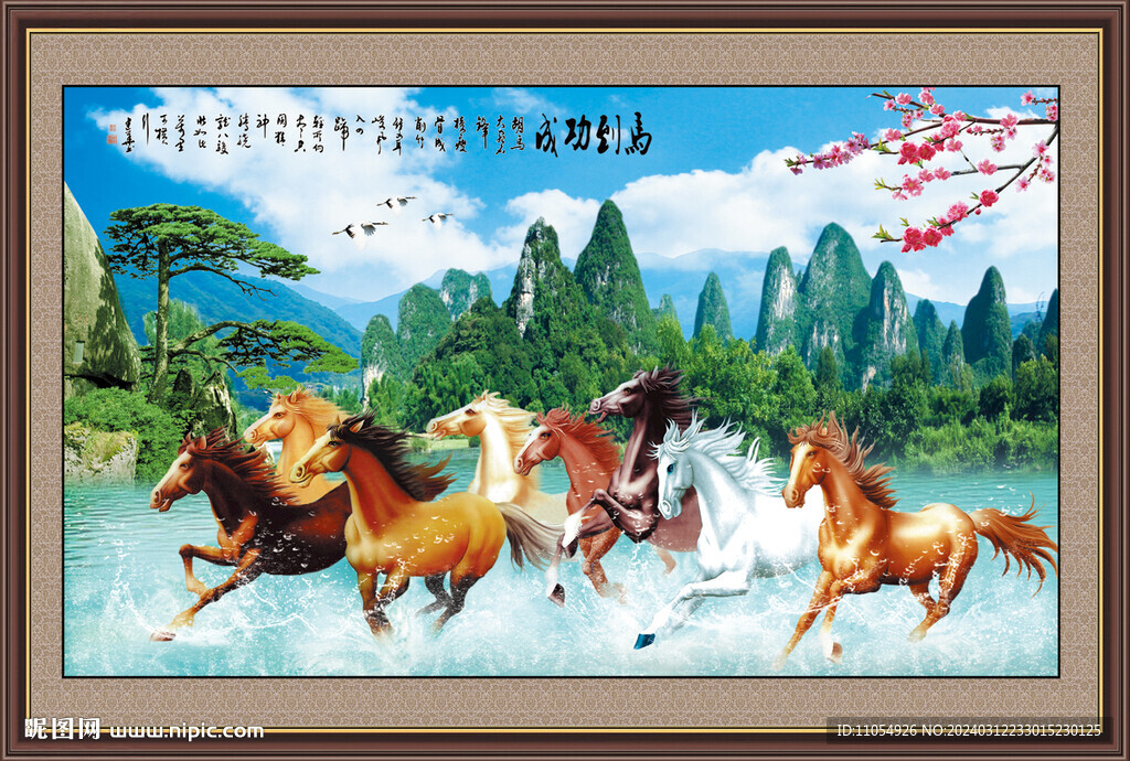 八骏图玄关