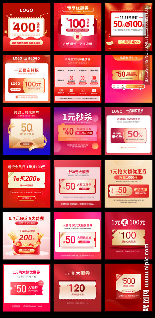 淘宝618优惠券主图促销机制