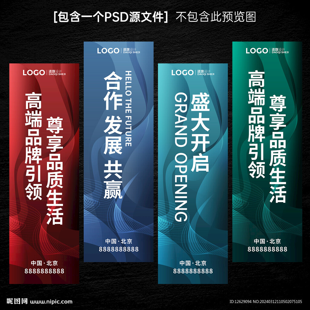 活动道旗