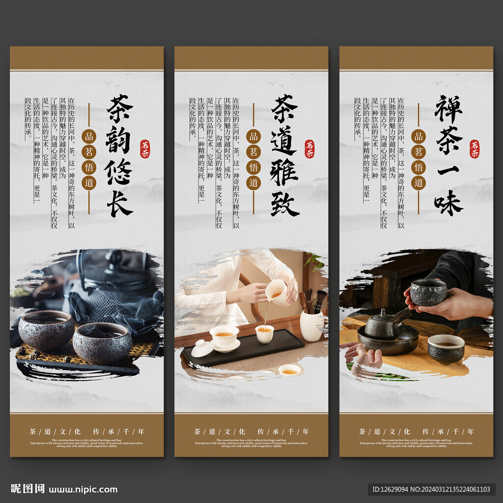 茶展板