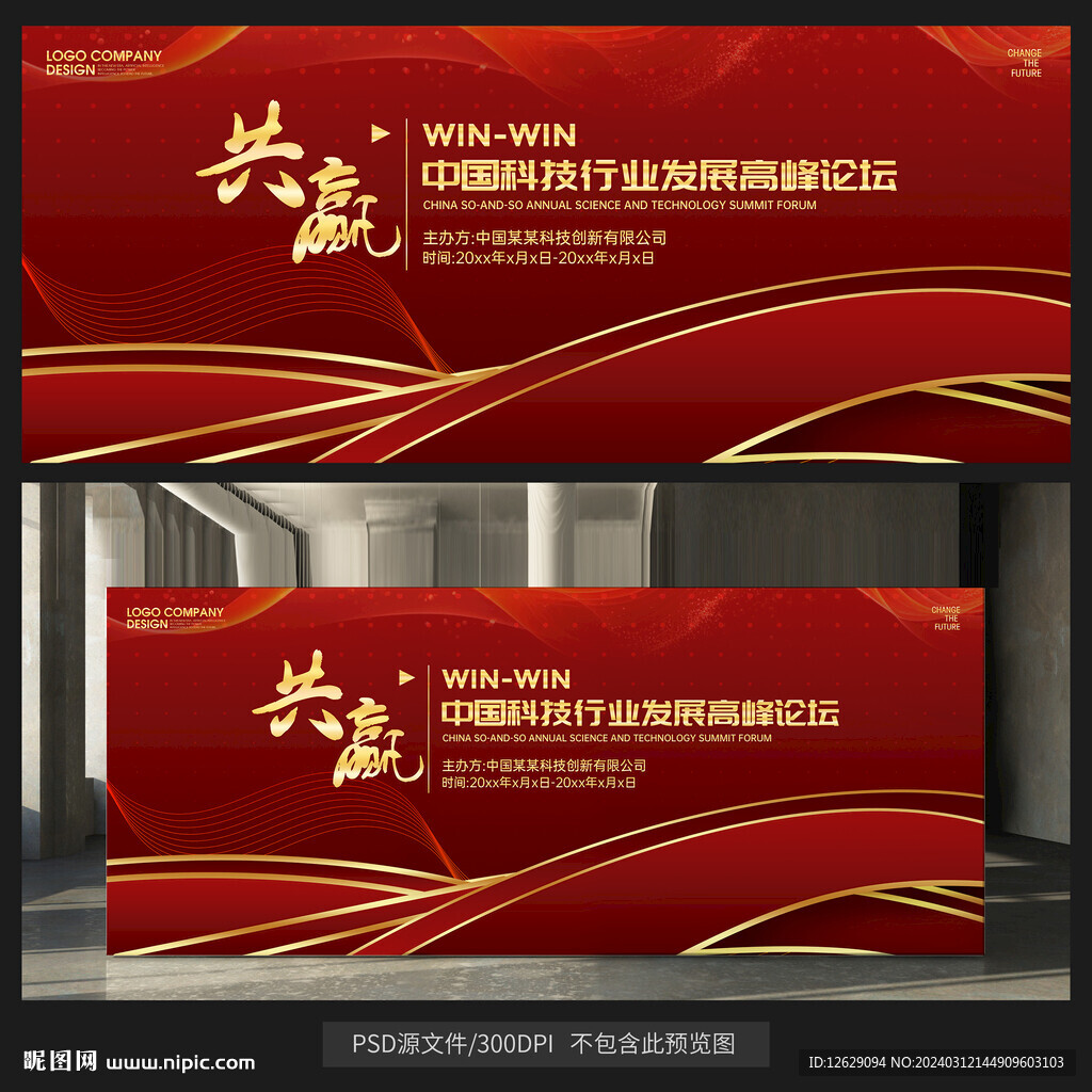 红色会议背景
