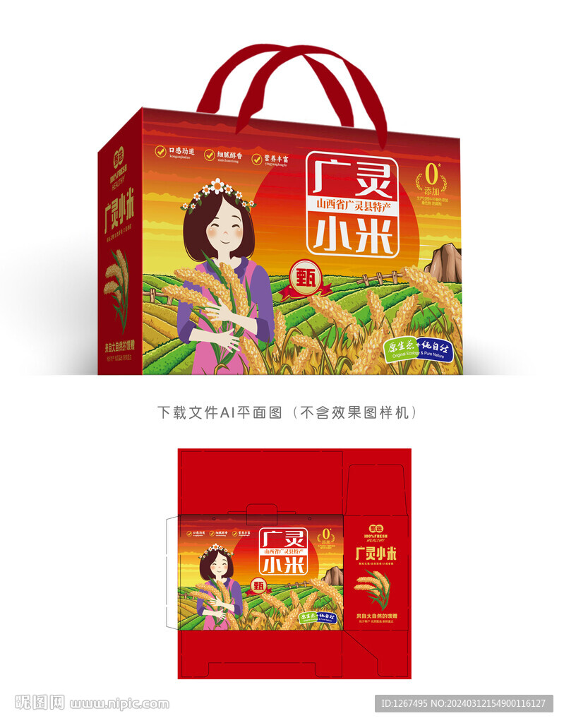 广灵小米礼盒