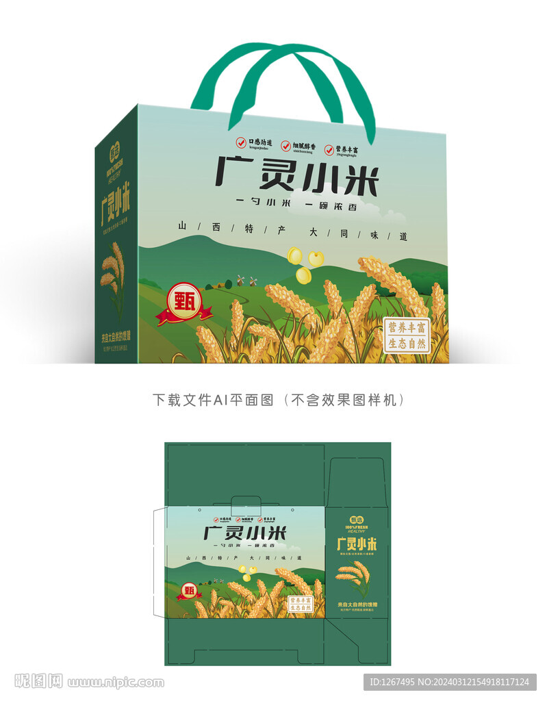广灵小米包装