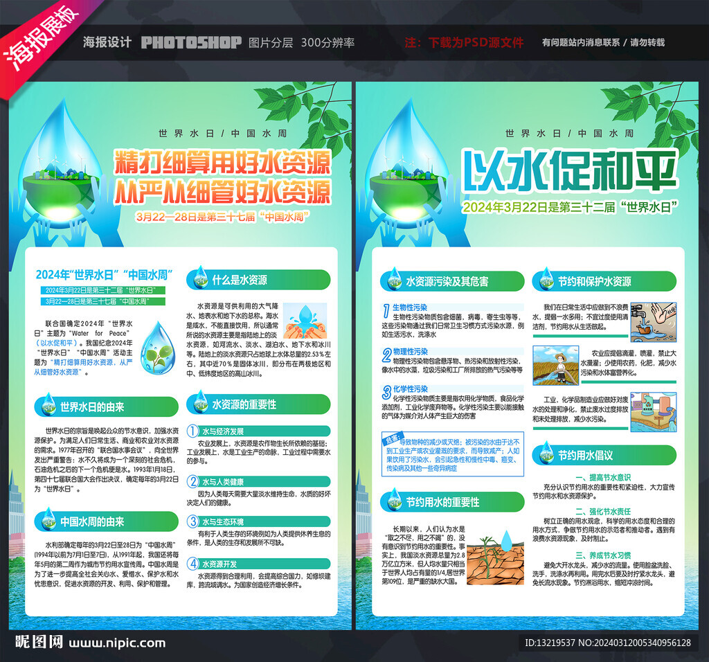 世界水日宣传单