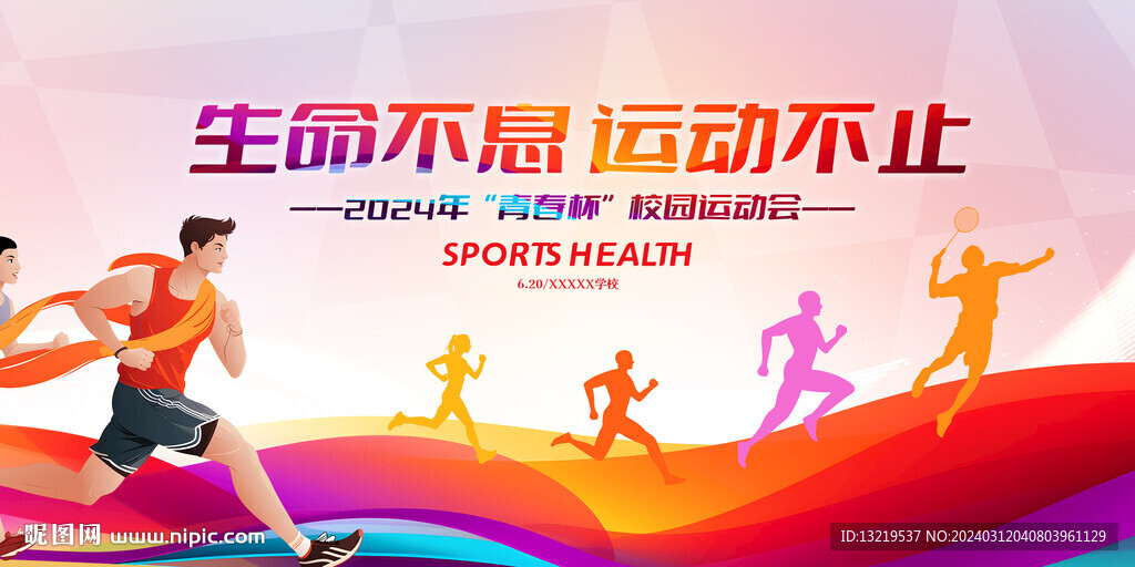 运动会