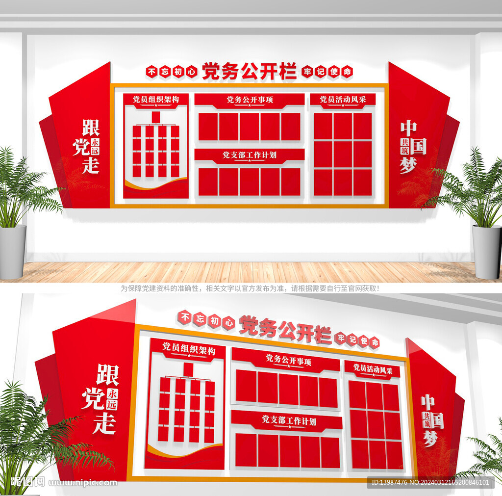 党务公开栏
