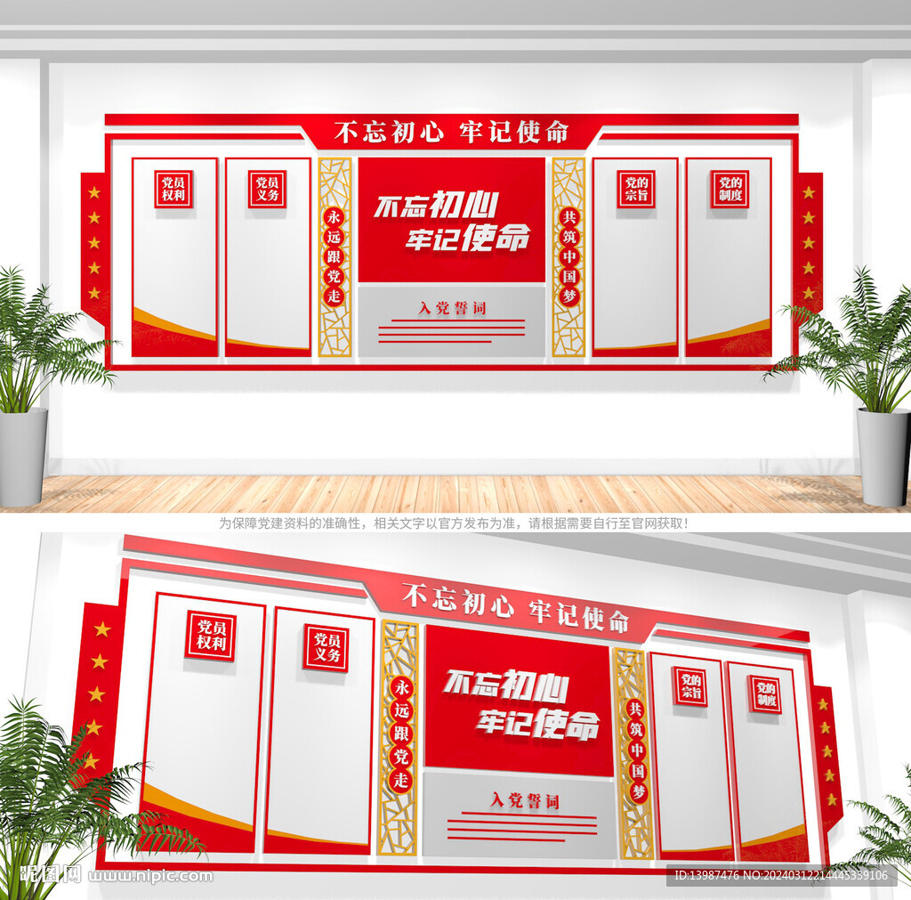 党建文化墙