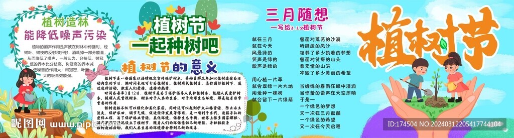 植树节黑板报