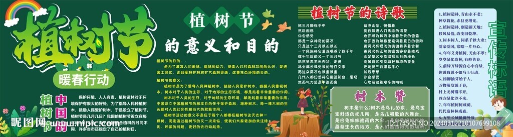 植树节黑板报