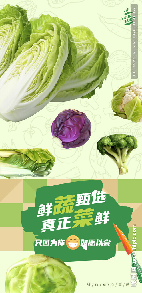 蔬菜店海报