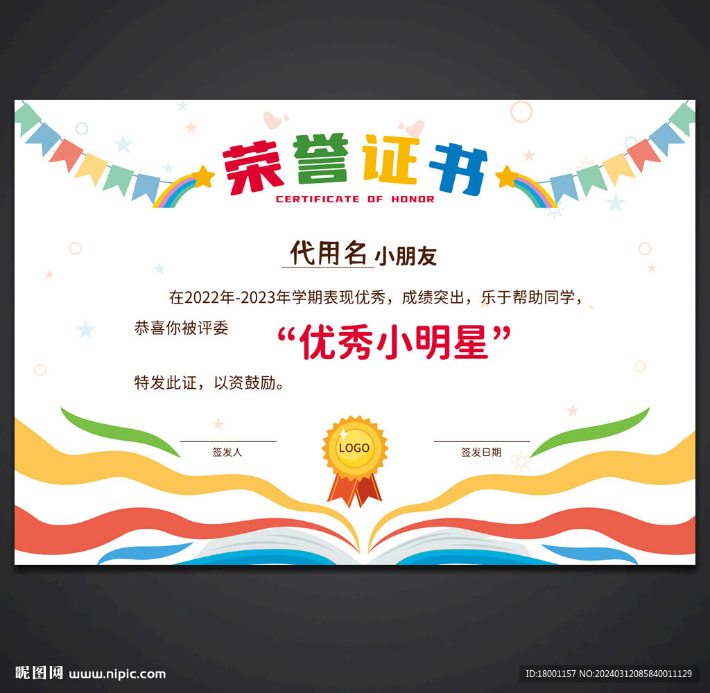 卡通荣誉证书
