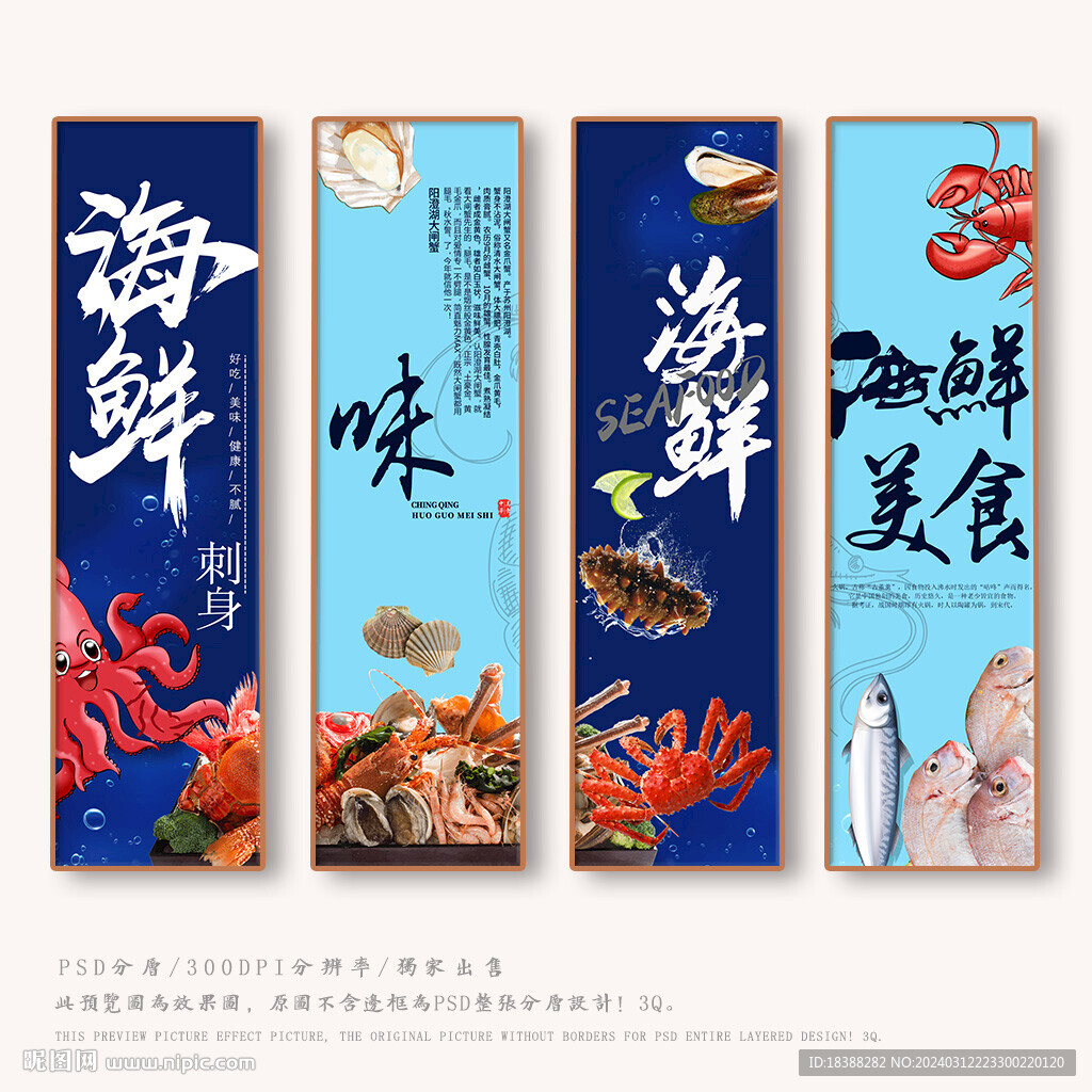 海鲜