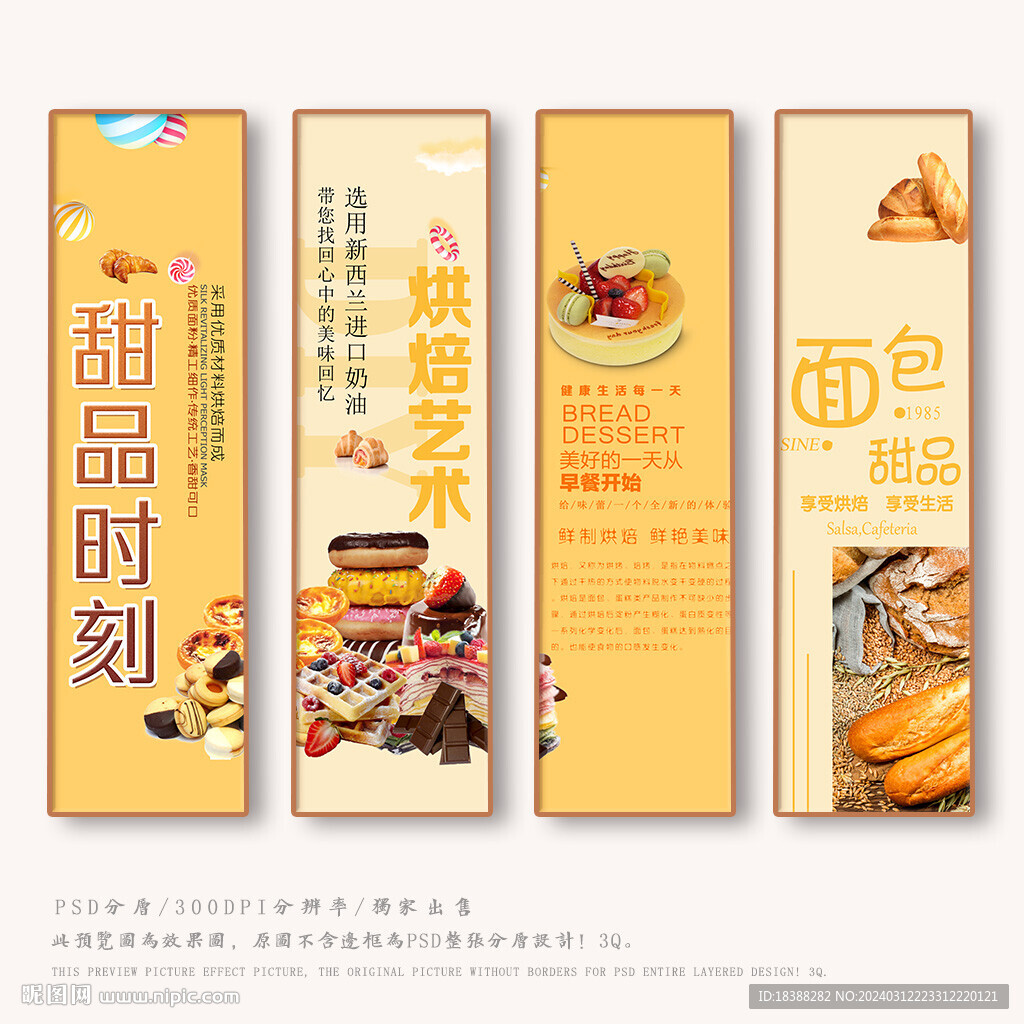 烘焙