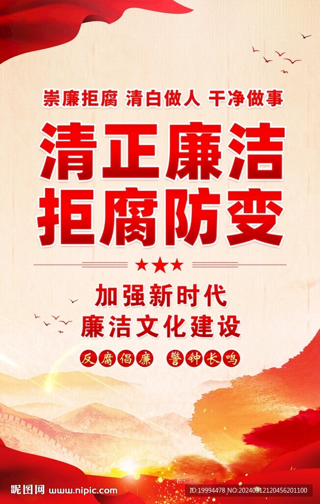 廉洁海报