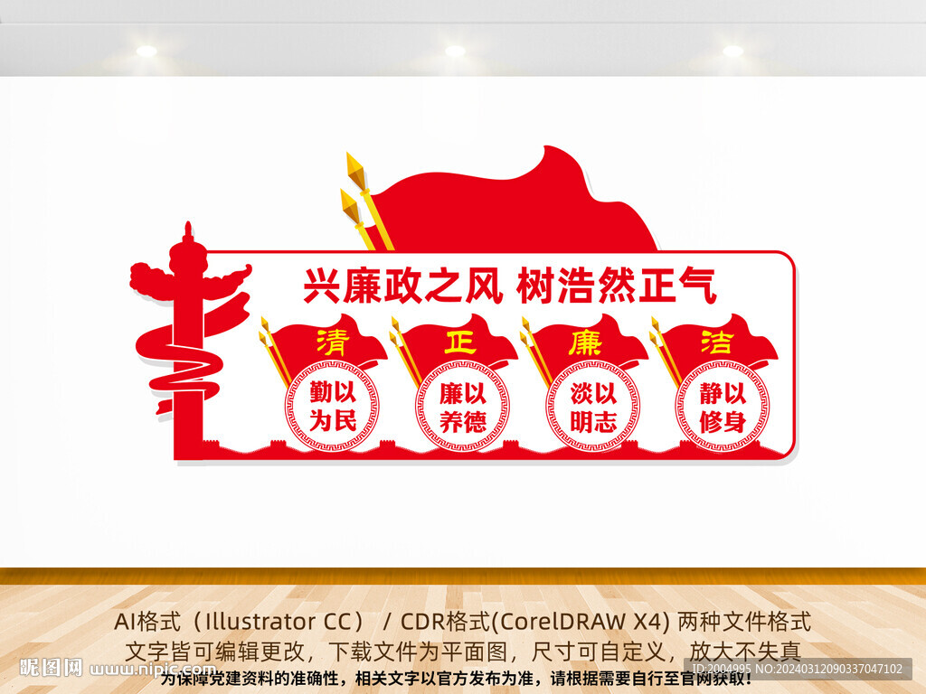 廉政文化墙