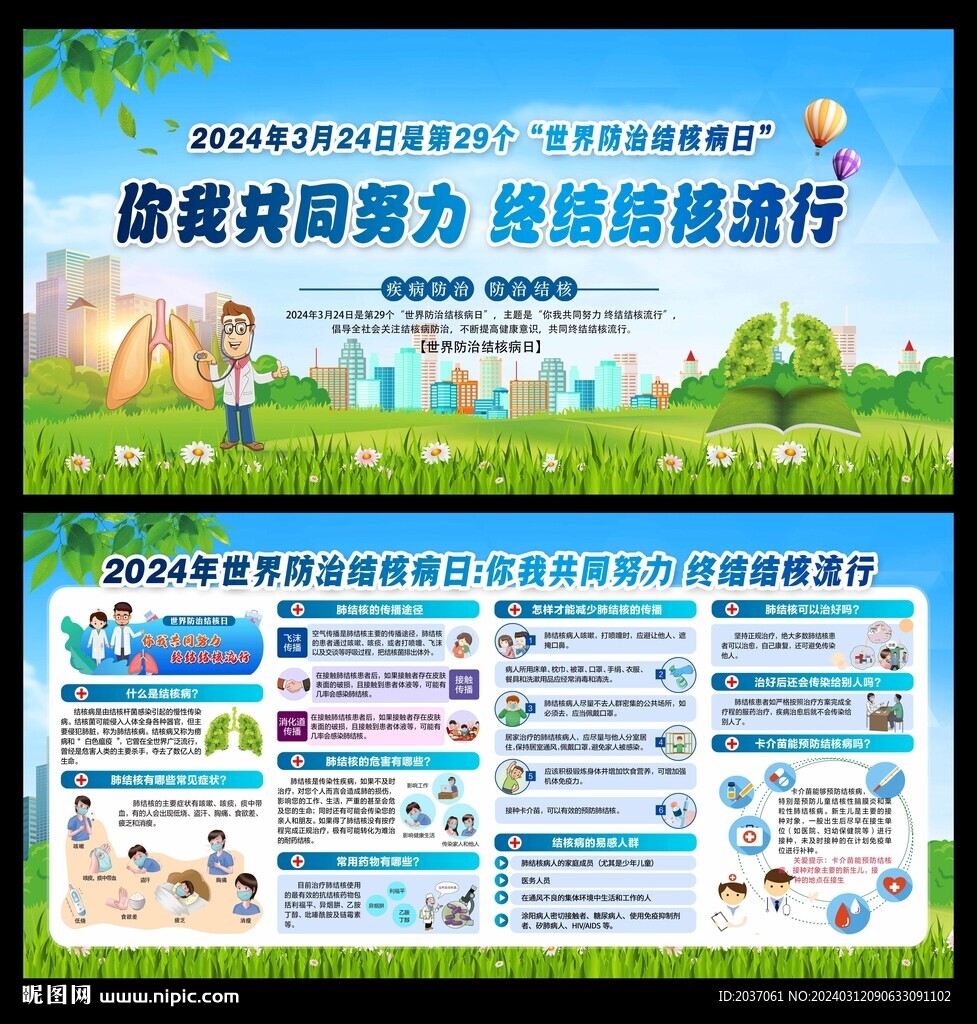 世界防治结核病日