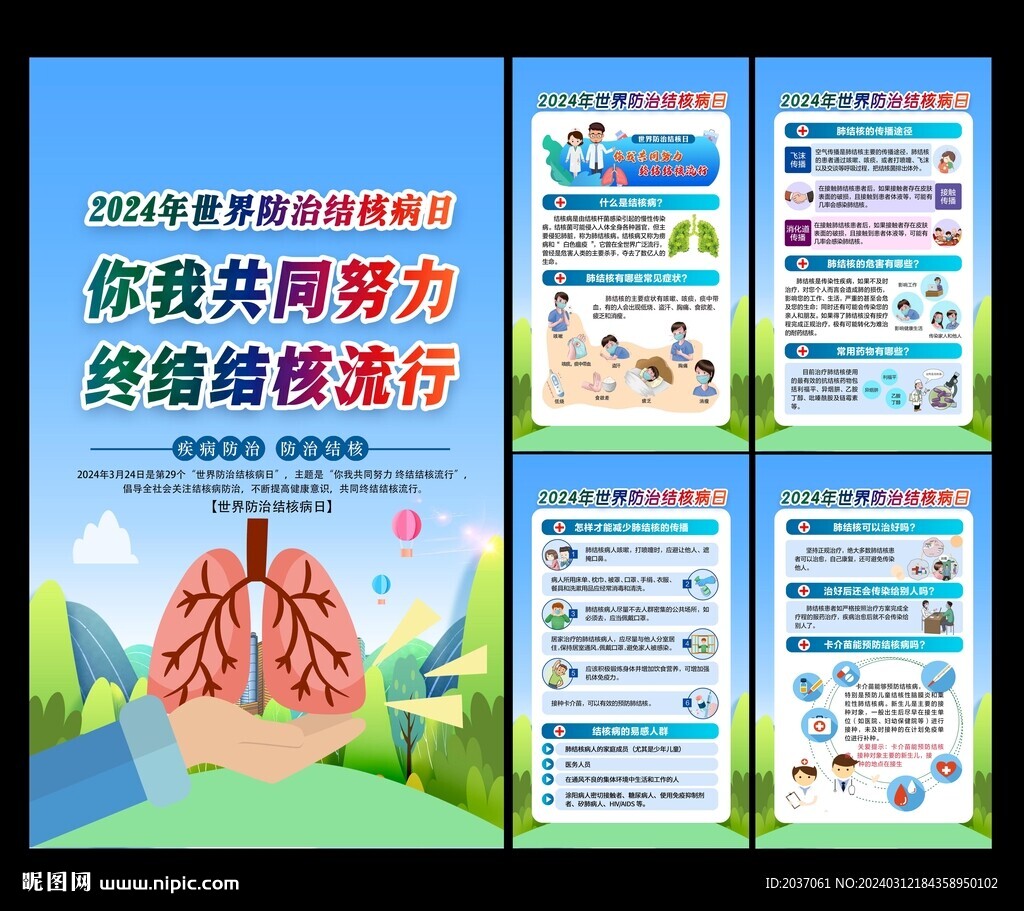 防治结核病日