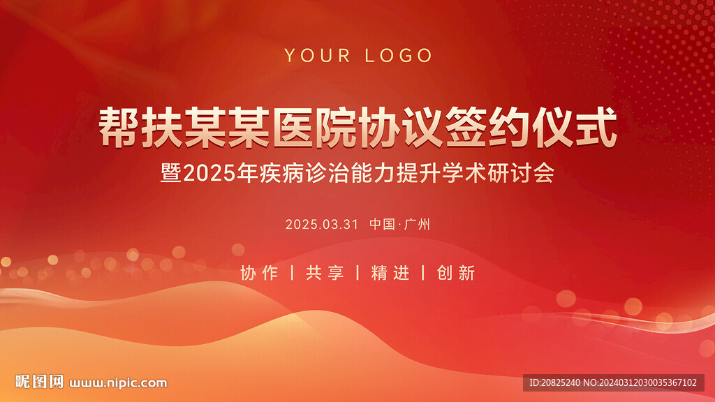 签约仪式科技会议主画面