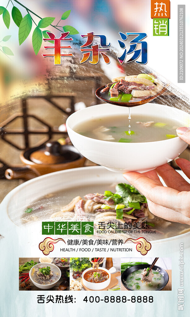 羊杂汤 