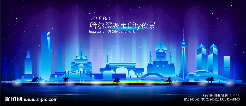 哈尔滨夜景