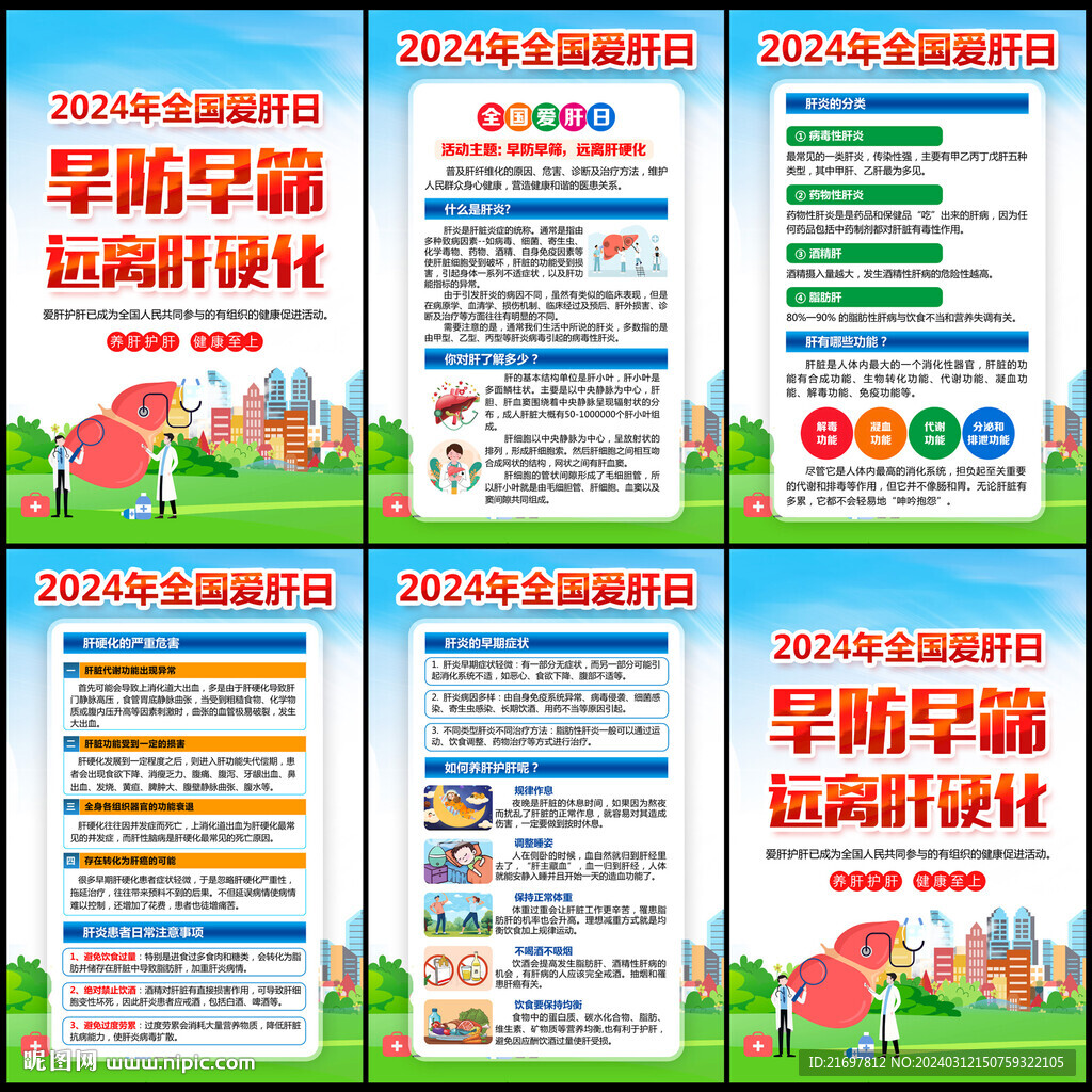 爱肝日