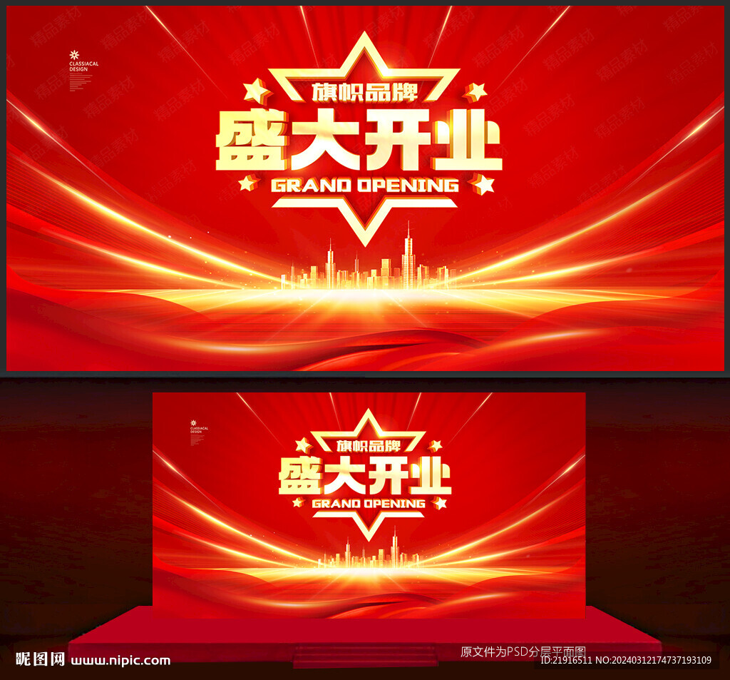 盛大开业
