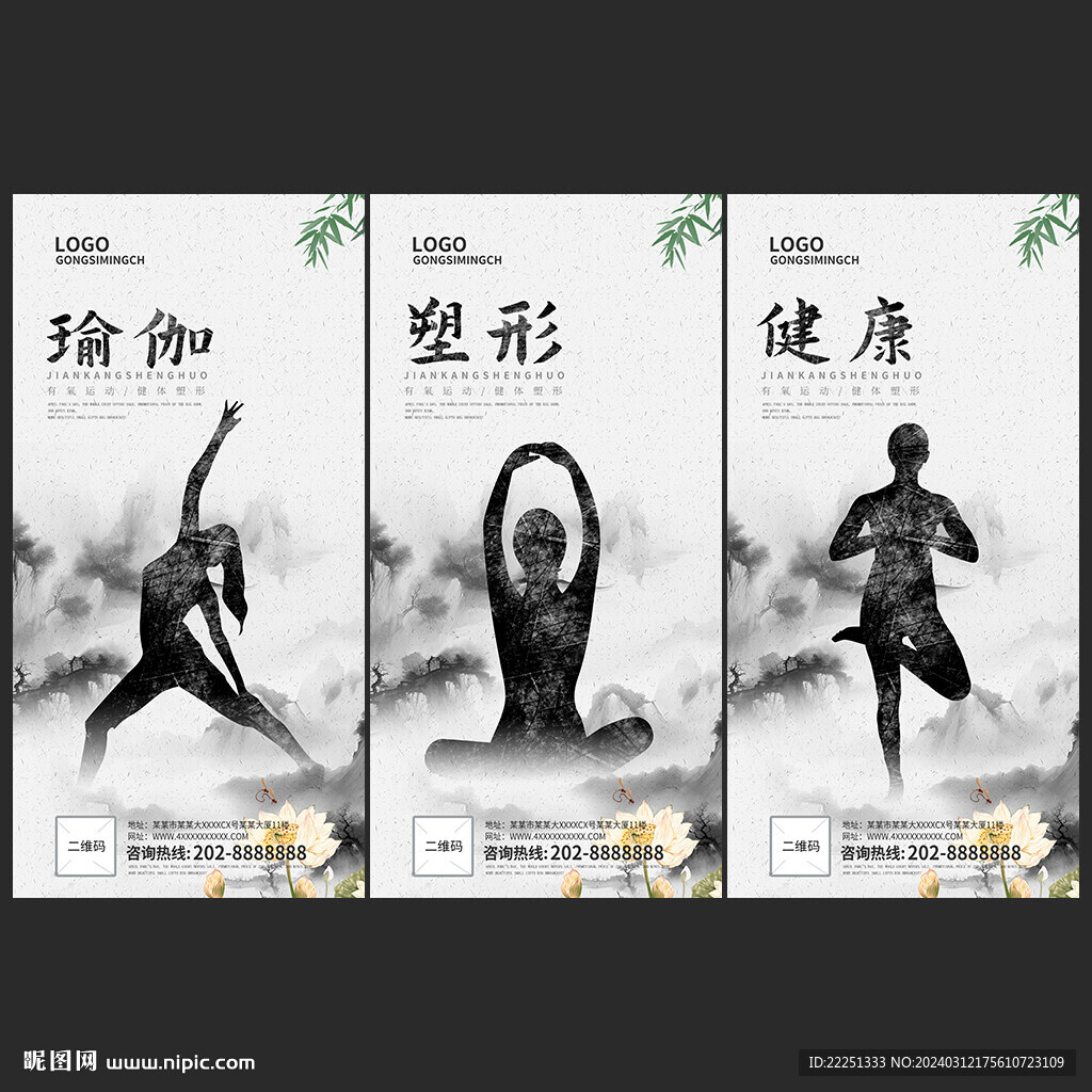 瑜伽