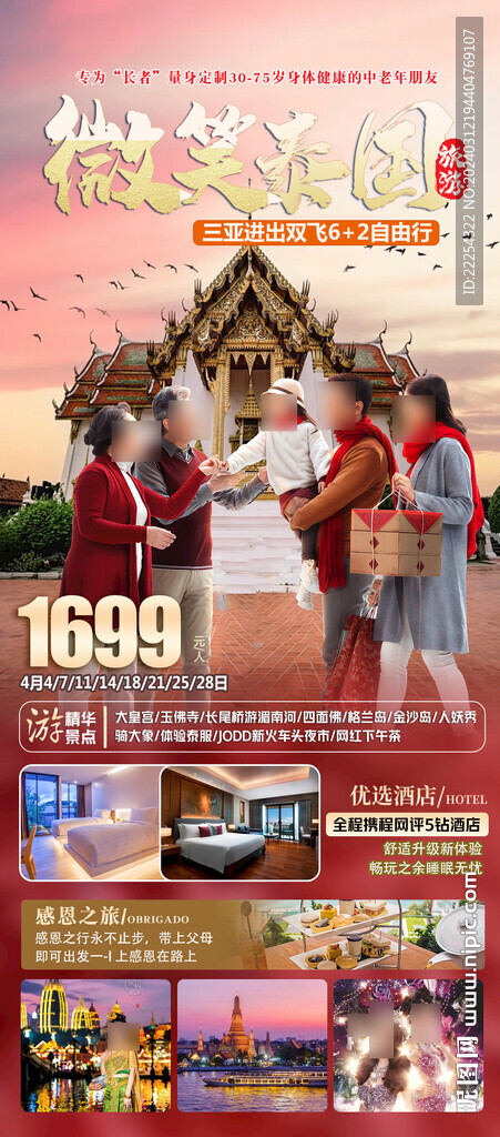 泰国广告 泰国旅游海报 