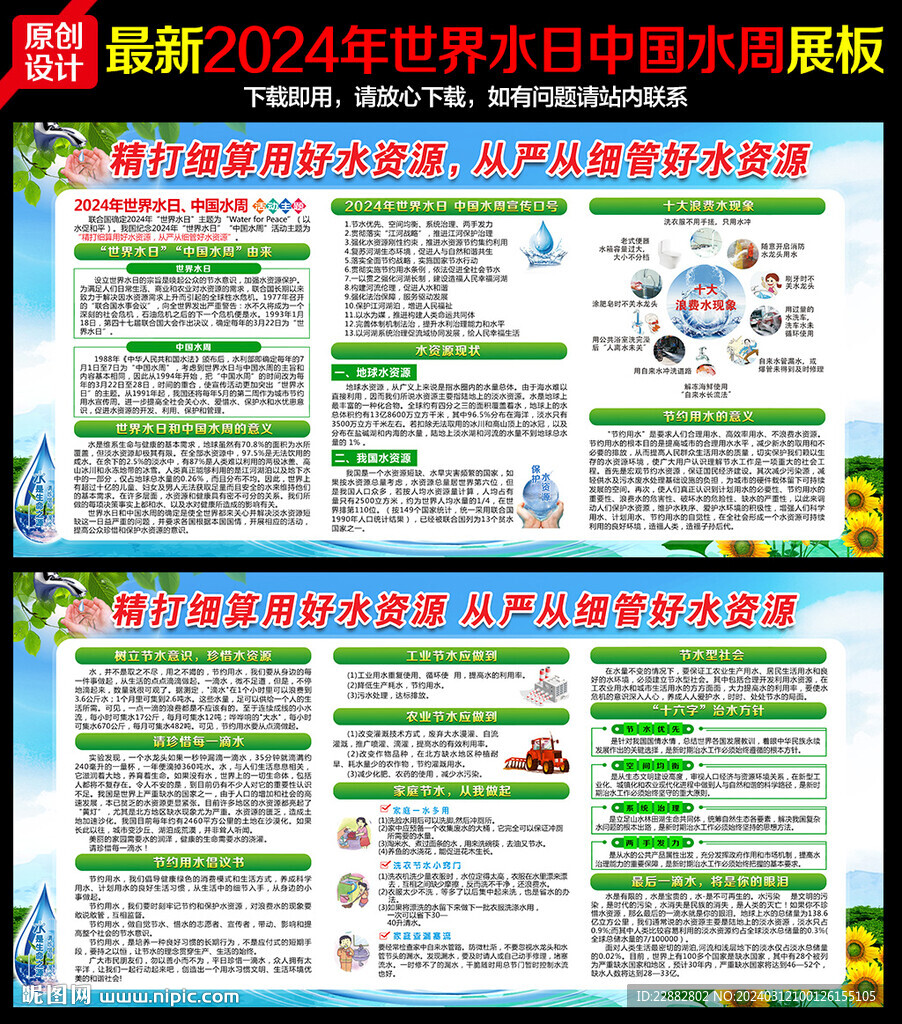 2024世界水日中国水周